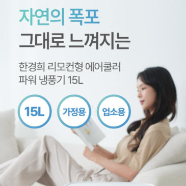 한경희 이동식 에어쿨러 냉풍기 L700 후기 에어컨 전기세 부담돼서 직접 사용해봤습니다