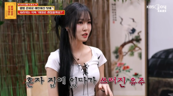 유주, '169cm 45kg' 식음전폐 고백 "정신과 진료 권유받아"