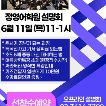 [정영어학원] 6월11일 오프라인 설명회 RSS 대표 이미지