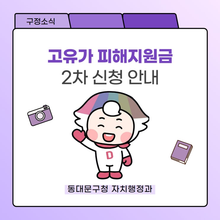 고유가 피해지원금 2차 신청 안내 이미지