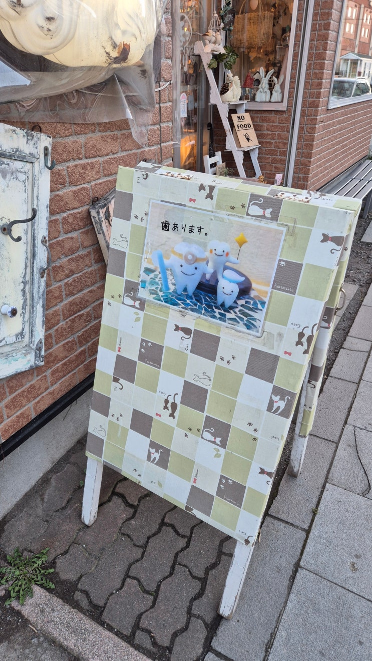 오타루 사카이마치도리(堺町通り), 메르헨 교차로(メルヘン交差点),....