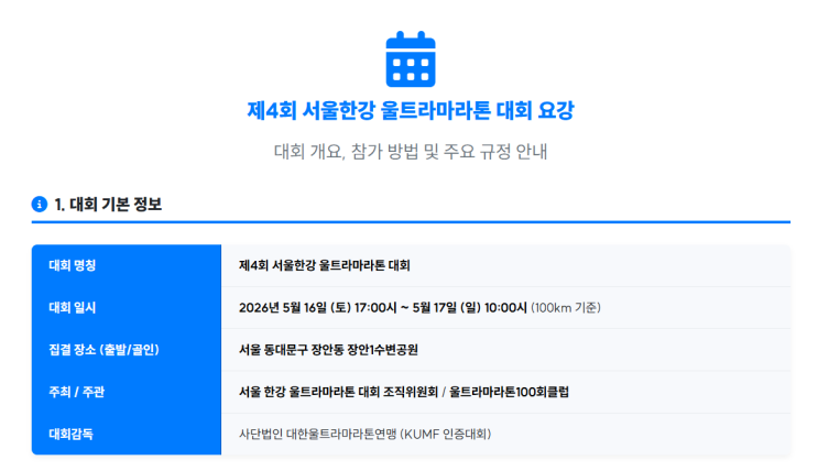 1500명 러너의 분통, '서울한강울트라마라톤' 잠정 연기