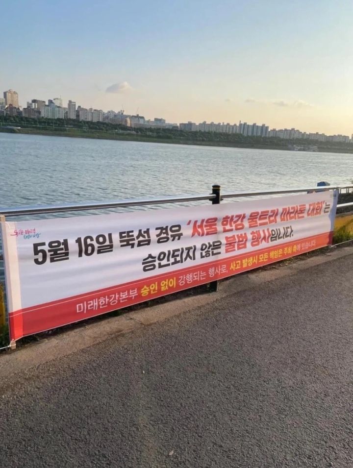 서울한강 울트라마라톤 이틀 전 취소에 잠정 연기
