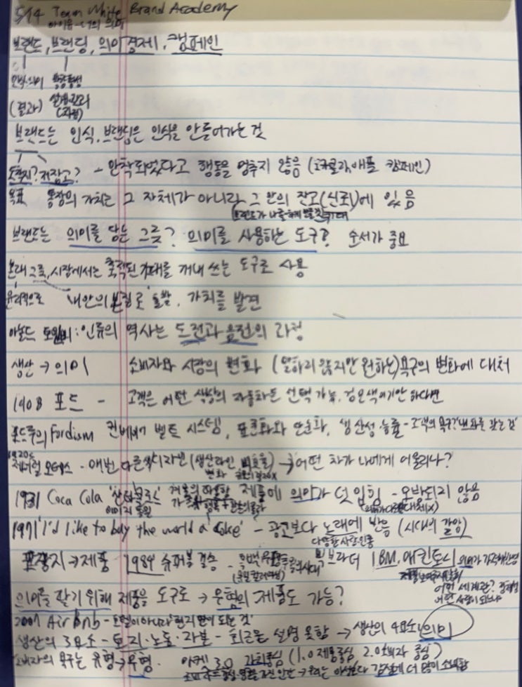 전재호 대표님과 함께하는 팀 화이트 30기 브랜드아카데미...