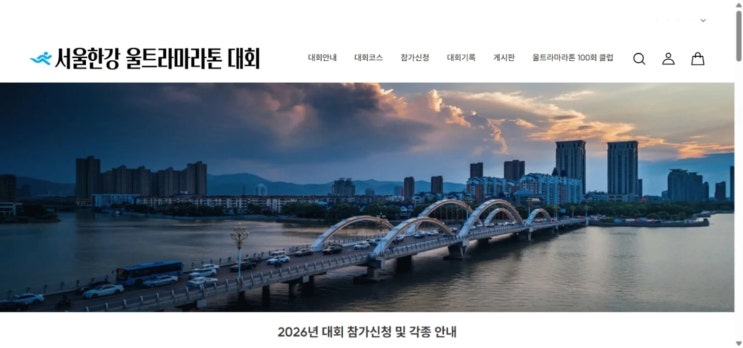 제4회 서울한강 울트라 마라톤 잠정 연기 사태! 예견되었던 환불 논란 타임라인