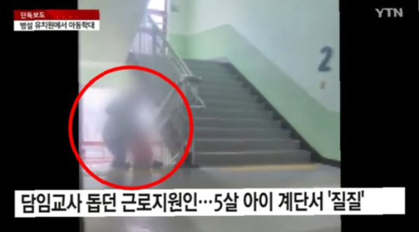 서산 유치원 아동학대 — "3층서 1층까지 짐짝처럼" 충격 영상 논란