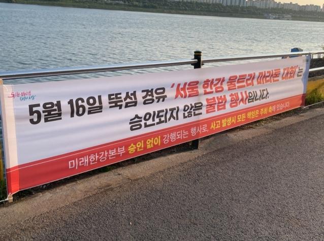 "불법 행사" 경고 붙은 서울한강울트라마라톤, 이틀 전 잠정 연기된 배경