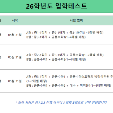 2026년 중등부 입학테스트 시험 범위 RSS 대표 이미지