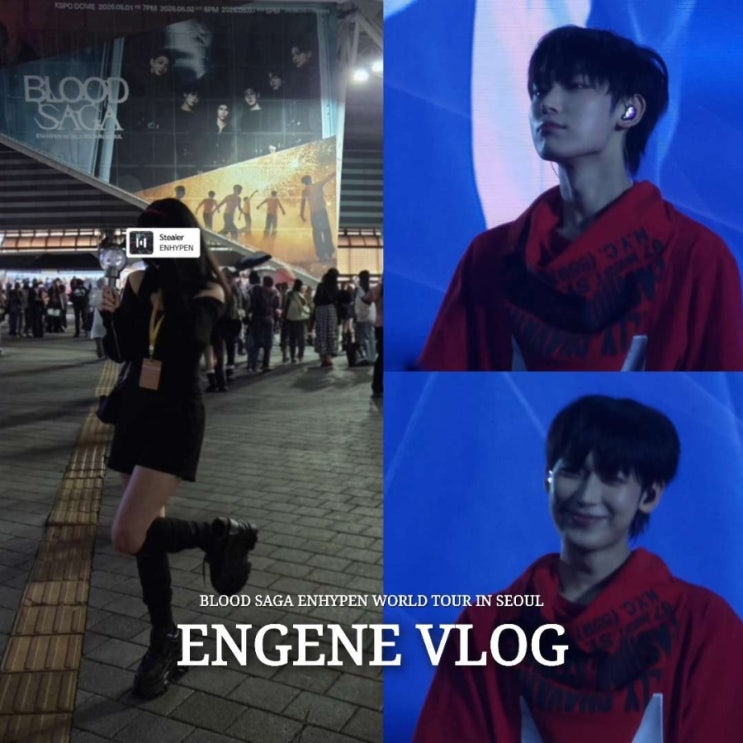 엔하이픈 콘서트 블러드사가 막콘 후기 | F4 400번대 | 스탠딩...