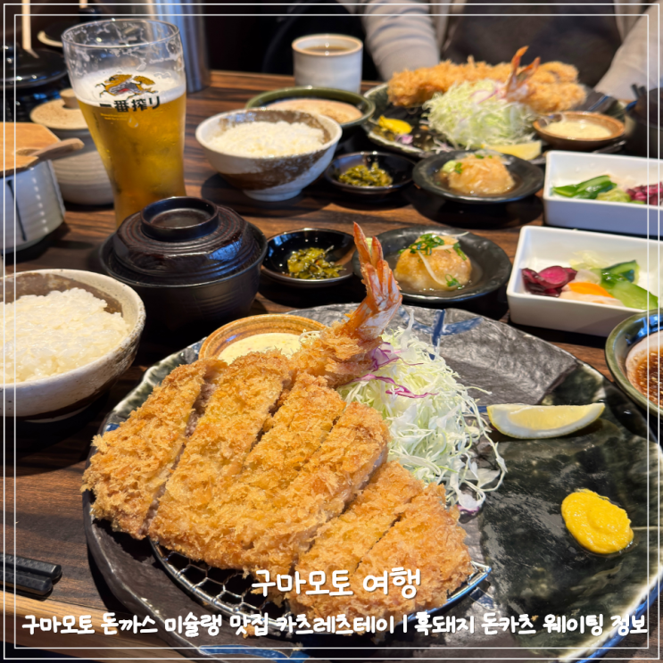 구마모토 여행:) 미슐랭 돈까스 맛집 카츠레츠테이 신시가이본점 | ....