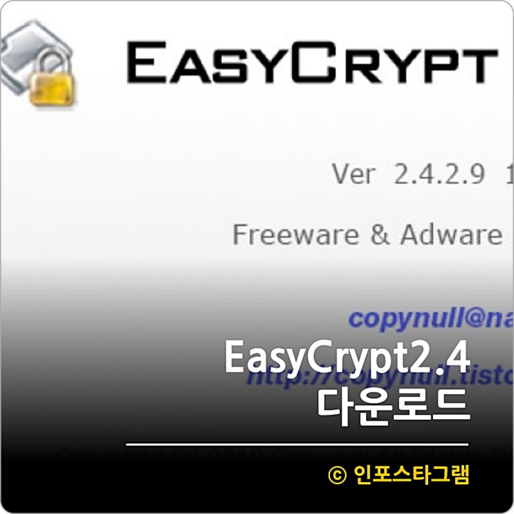 EasyCrypt 2.4 설치 실행 방법 총정리 : 네이버 블로그