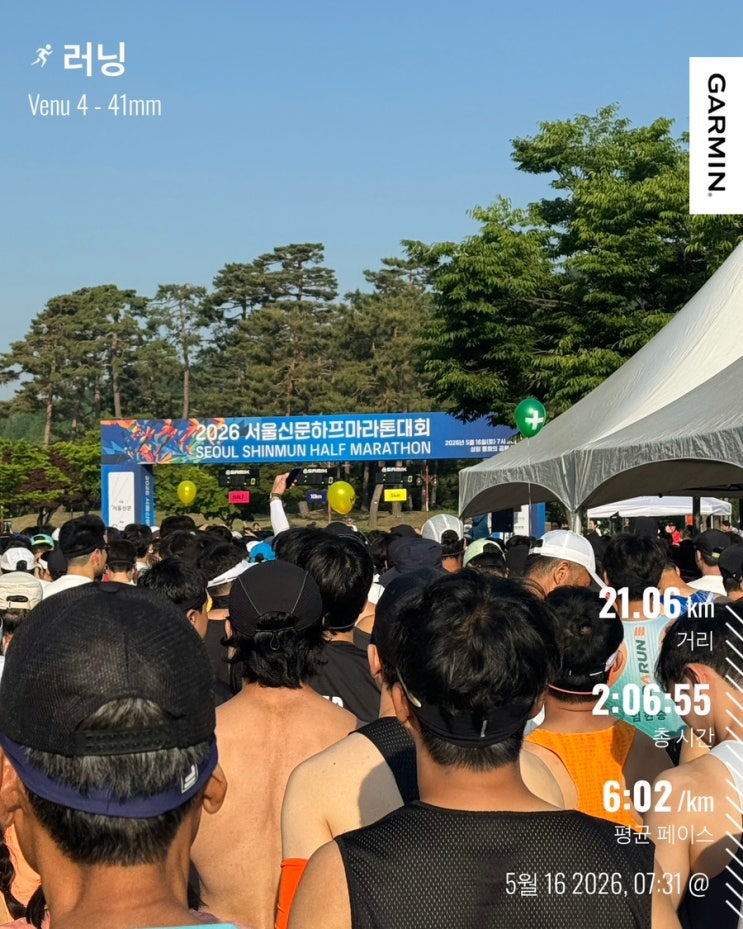 [러닝일기_20260516] 서울신문 하프마라톤 대회 후기