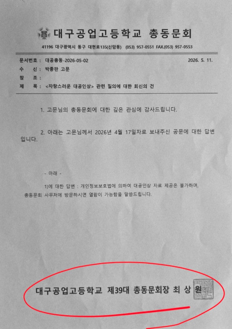 《우리 동문회 사무처 왜 이럴까요?》 ☆동문님들 제 얘기 한 번 들어보십시오. : 네이버 블로그