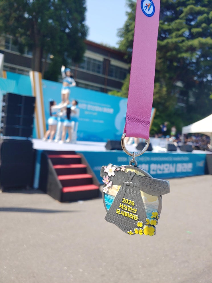 ● 2026 서천한산모시마라톤대회