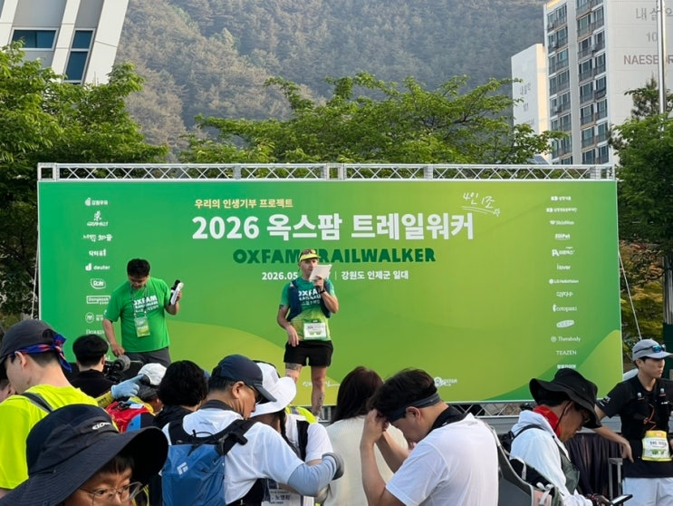 2026옥스팜트레일워커 25km 후기(미성년자 참여)