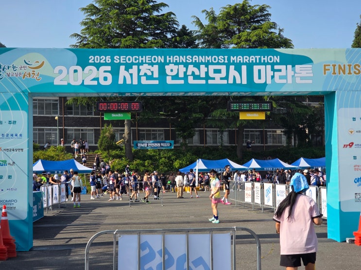 [서천] 2026 서천한산모시마라톤 10km