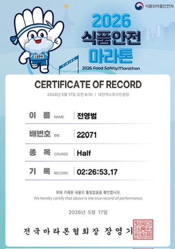 [대회 후기] 2026 식품안전 마라톤 대회 하프 코스 첫 완주 기록 (feat. 페가수스 41)