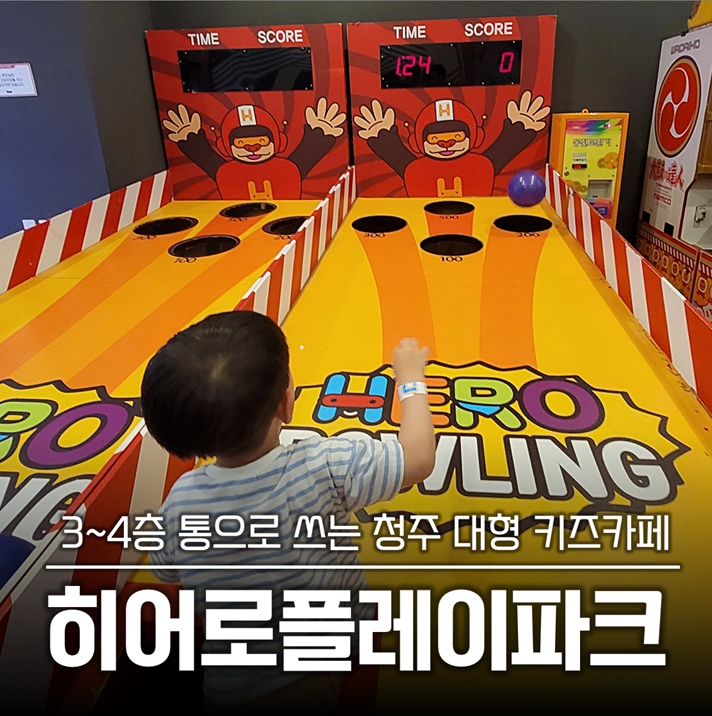 히어로플레이파크 청주점 방문 사진