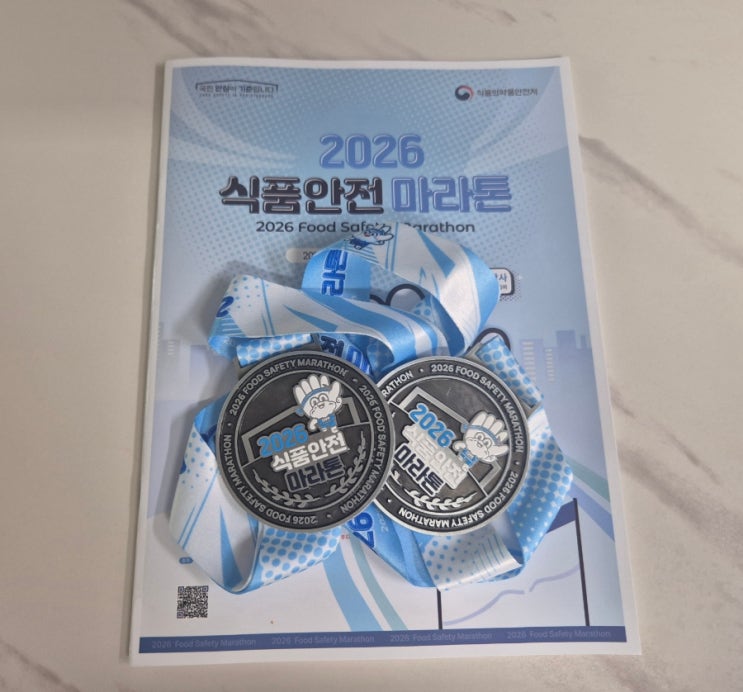 2026.식품안전 마라톤 후기, 4km 완주했어요.