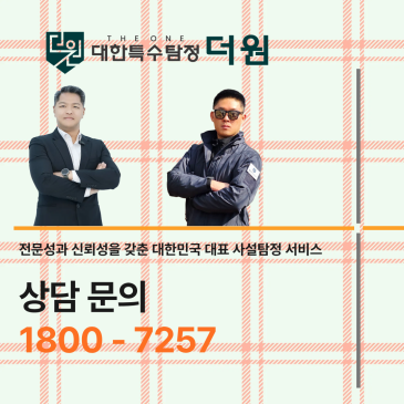 탐정 비용을 알아보다가 울산 탐정사무소 상담까지 이어지게 된 과정
