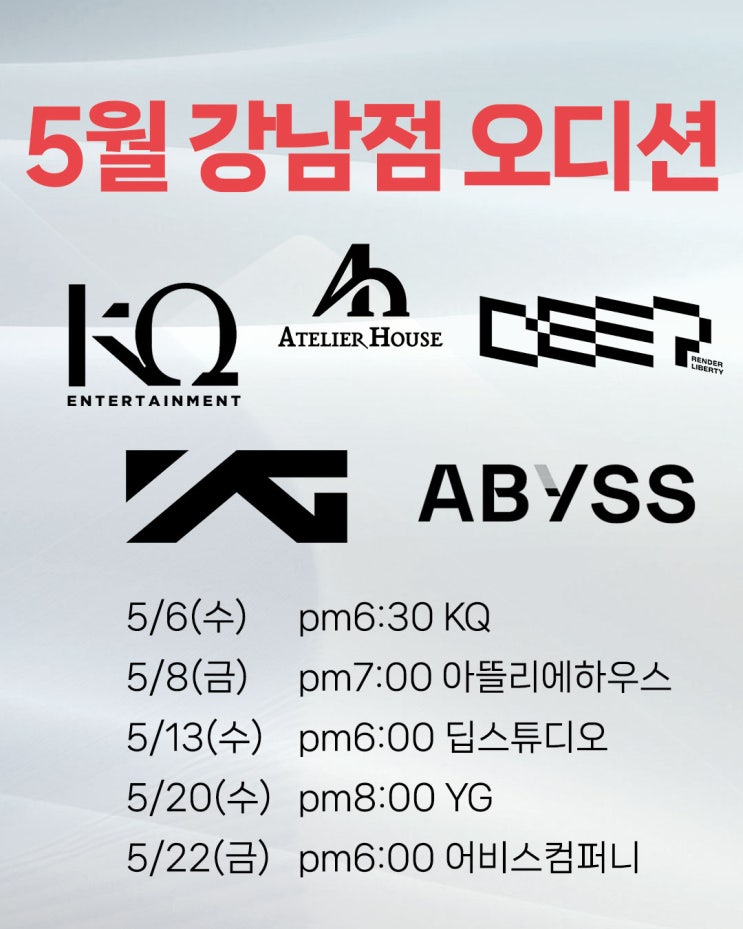 YG 오디션 준비 방법 | 강남 오디션 학원 조이댄스 5/20 1차...