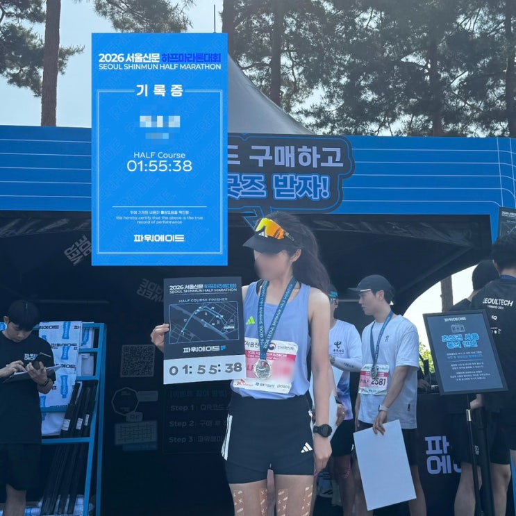 2026 서울신문 하프마라톤대회 여자 첫 하프 1시간55분 완주 후기