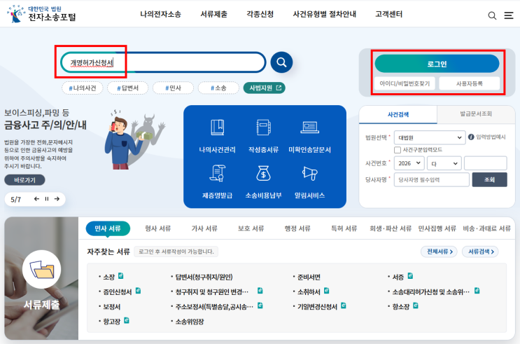 인터넷 셀프 개명신청방법, 서류, 비용 (대한민국법원, 정부24, 주민센터) - 1탄
