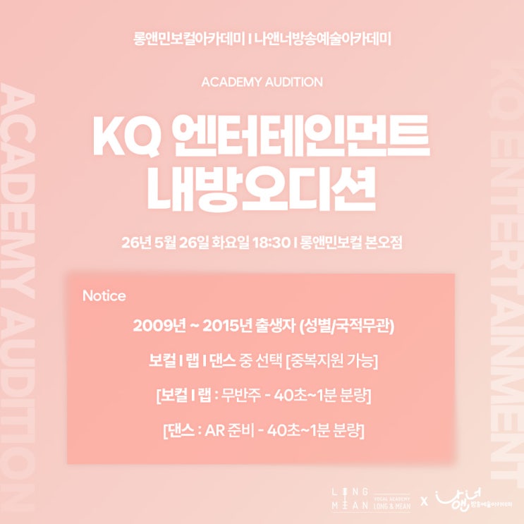 [나앤너방송예술아카데미X롱앤민보컬아카데미] 108번째2026년...
