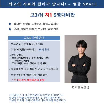 고3/N 지1 9평 대비반 - 김지현 선생님 RSS 대표 이미지