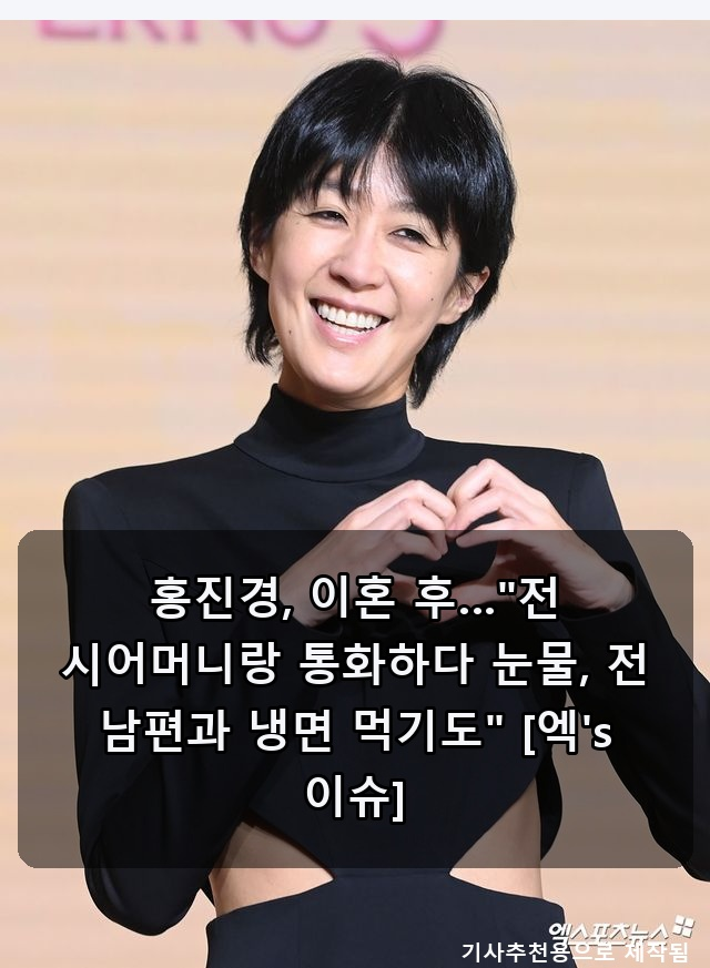 홍진경 이혼 후 전 시어머니와 통화 눈물 & 베이비몬스터...