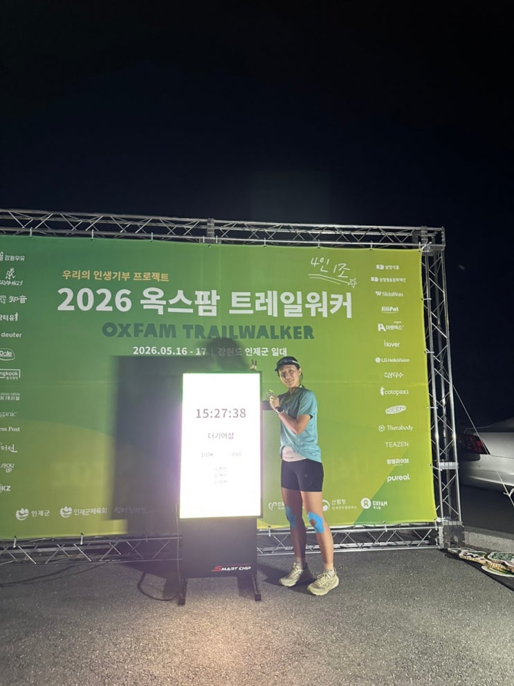 2026 옥스팜트레일워커 팀 더기어샵 100k 완주 후기