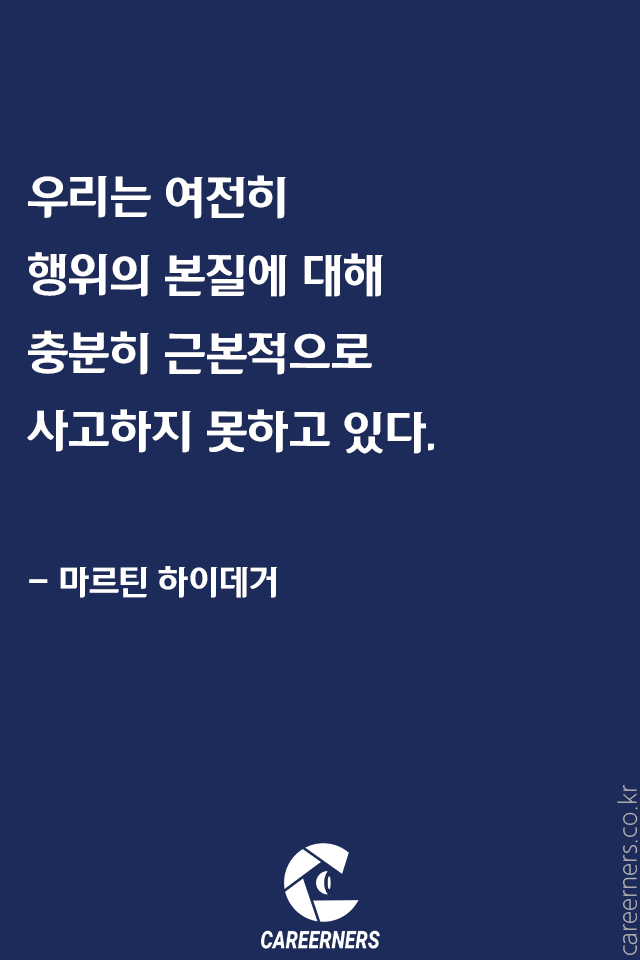 [철학] 계산적 사유(Calculative Thinking) vs. 명상적 사유(Meditative Thinking) : 네이버 블로그