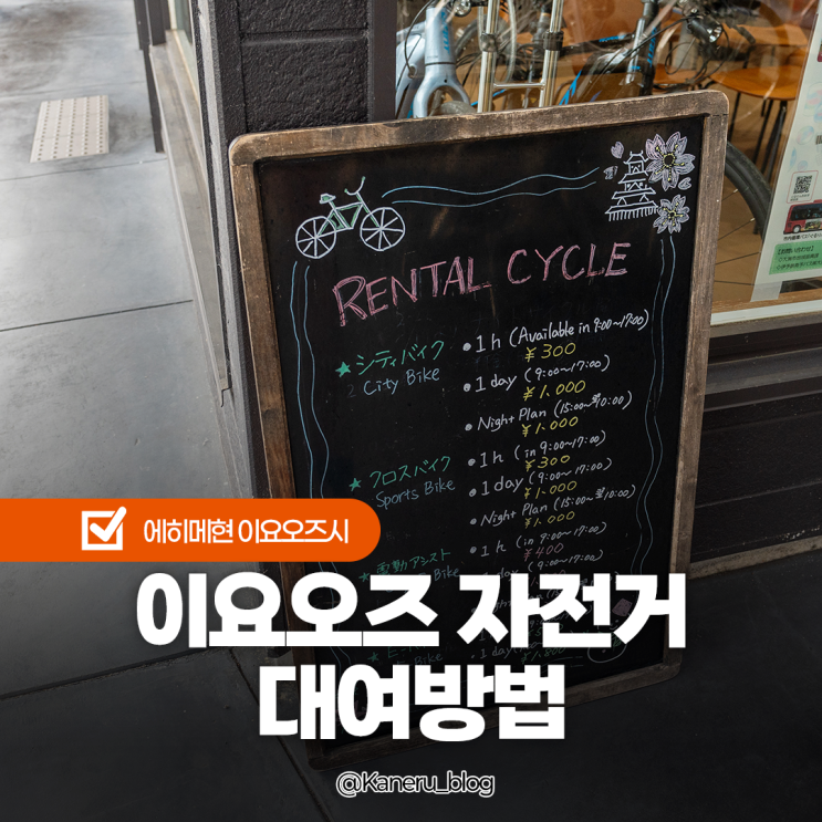 마츠야마 근교 이요오즈 뚜벅이 필수여행팁 자전거 관광안내소 대....