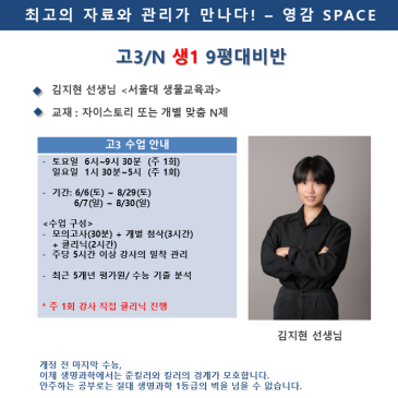 고3/N 생1 9평 대비반 - 김지현 선생님 RSS 대표 이미지