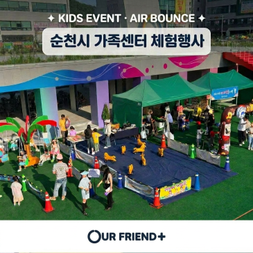 부모님 추억까지 소환한 순천시가족센터 레트로체험행사