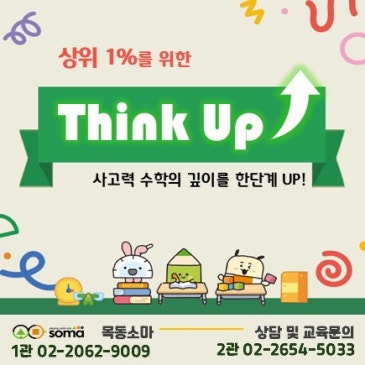 7세 상위 1%를 위한 Think Up 특강 RSS 대표 이미지
