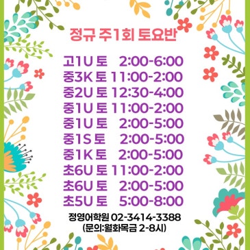 [정영어학원] 정규 주1회 토요반 RSS 대표 이미지