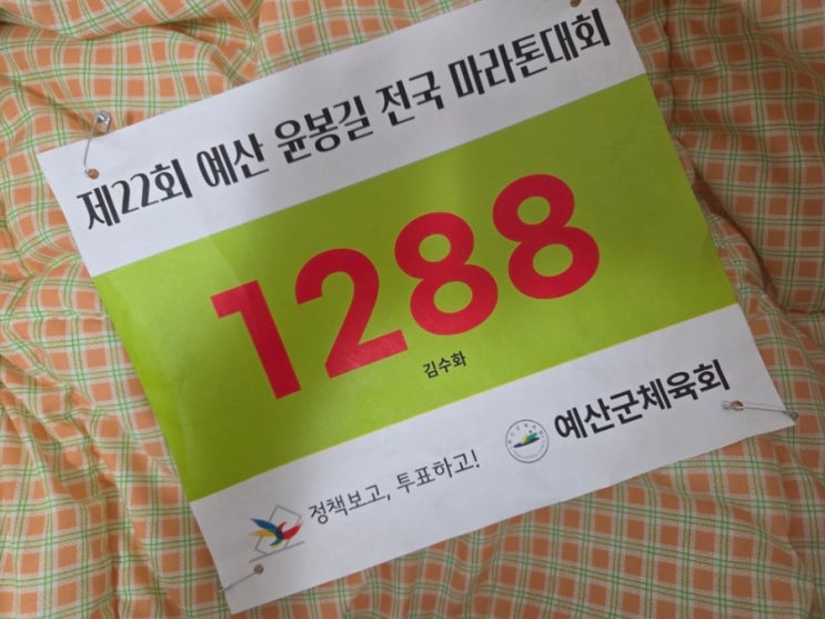 올해 첫 버킷리스트 하프마라톤 완주 성공! "예산윤봉길마라톤"  내포런닝 내포다이아짐 내포트레이너 내포pt 내포헬스 내포체형만들기 다이어트