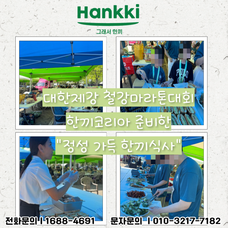 서울 케이터링 2026년 철강마라톤대회 대한제강ㅣYK스틸