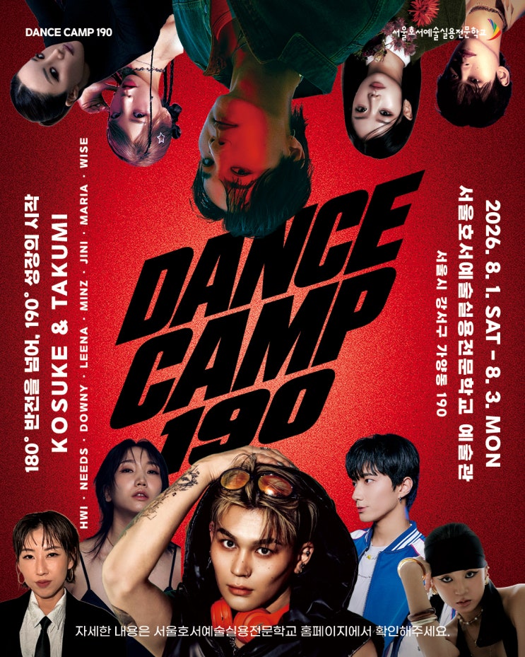 입시를 넘어 ‘진짜 무대’로 향하는 여름, 댄스캠프...