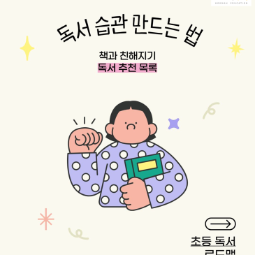 초등 독서 습관 하나로 달라지는 공부력 RSS 대표 이미지