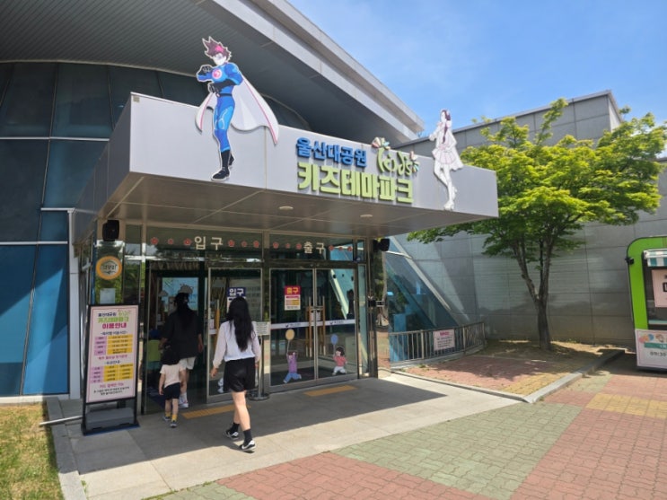[울산 아기랑 갈만한곳] 5세 친구들과 1세 아기까지! 가성비 대박인 '울산대공원 키즈테마파크' 대만족 : 네이버 블로그