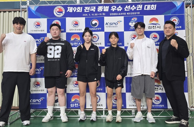 국제대학교 우슈부, 전국대회서 두각…“강팀 저력 입증” : 네이버 블로그