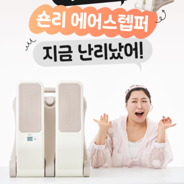 천국의계단 운동기구 추천 집에서 유산소 운동 시작하고 싶다면?