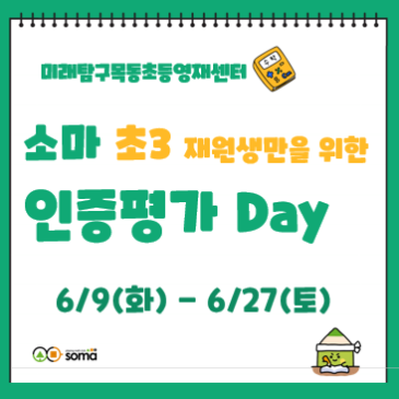 ★소마 초3 재원생만을 위한 교과 인증평가★ RSS 대표 이미지