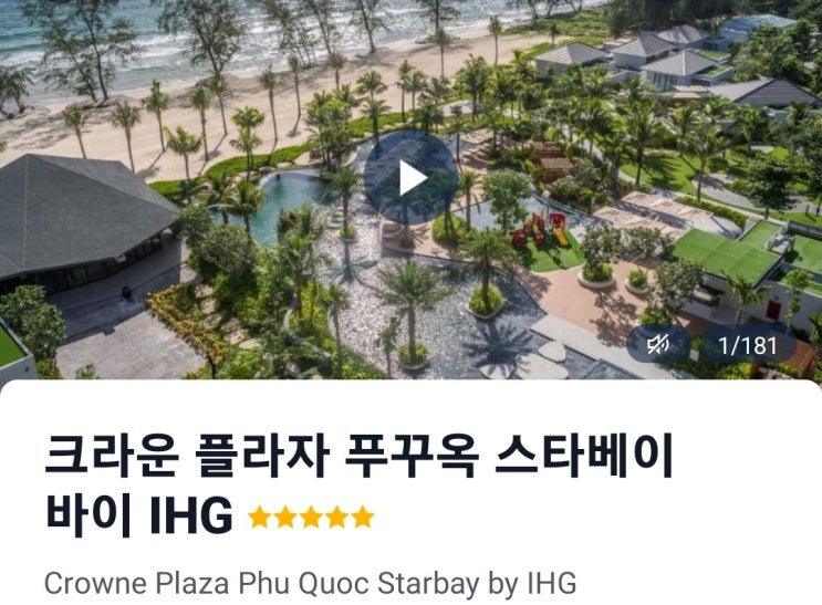 크라운 플라자 푸꾸옥 스타베이 바이 IHG trip.com 할인코드