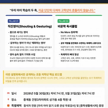 초등 저학년 영어&독해력 설명회 | 중계동 스터디포스캠프 5월 학부모 초청 RSS 대표 이미지
