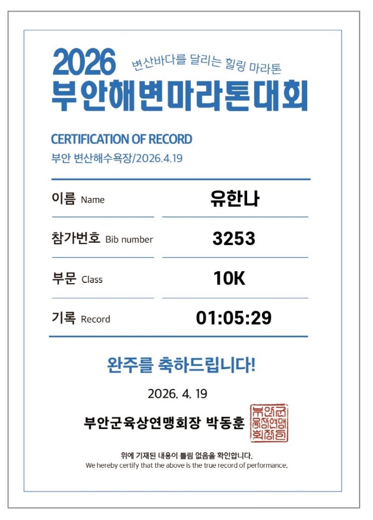 2026 부안해변마라톤대회 (10km)