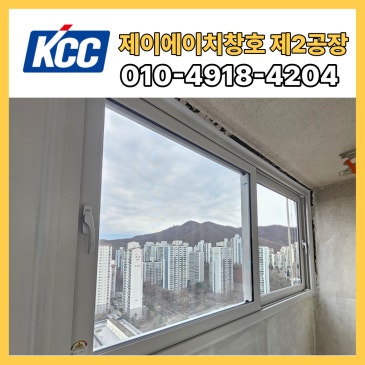 김포 샤시 장기동 청송마을 KCC창호 구축 아파트 리모델링 시공 후기