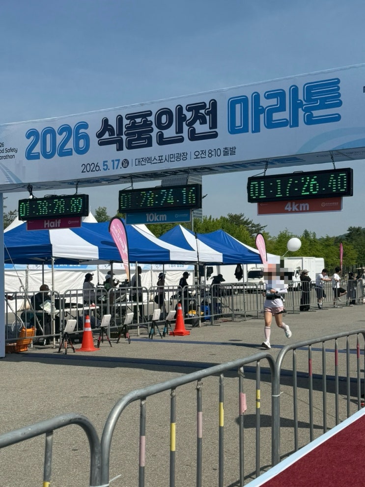 2026 식품안전마라톤 10km 참가 후기🏃‍♀️🏃‍♂️🏃